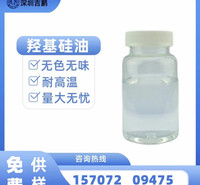 深圳吉鹏羟基硅油小分子纺织柔软助剂顺滑柔顺剂
