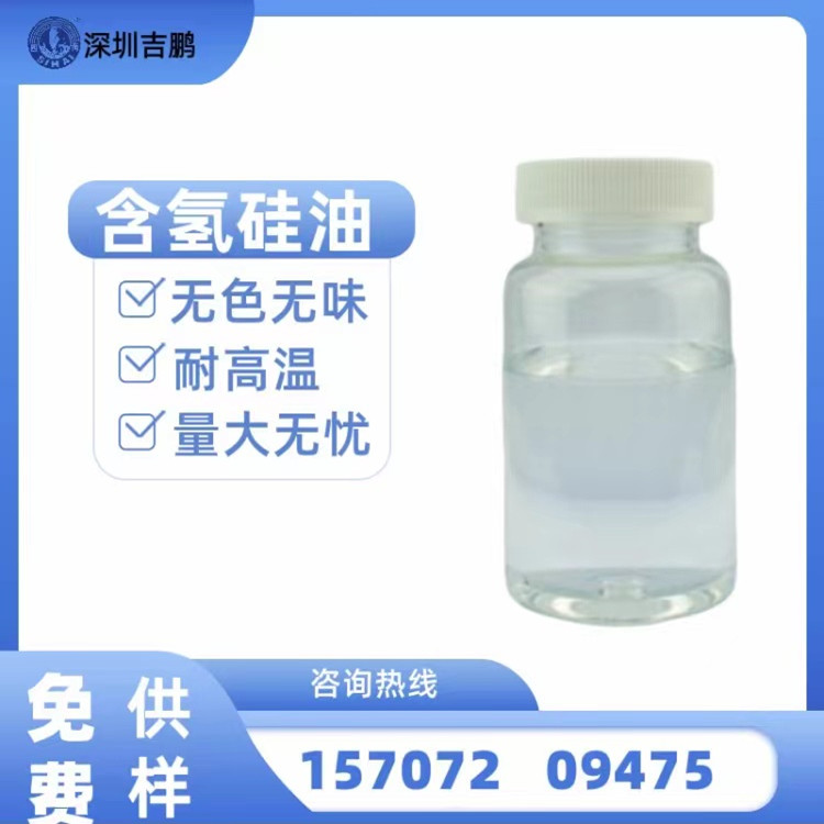 202含氢硅油无色透明液体，用作织物的柔软剂