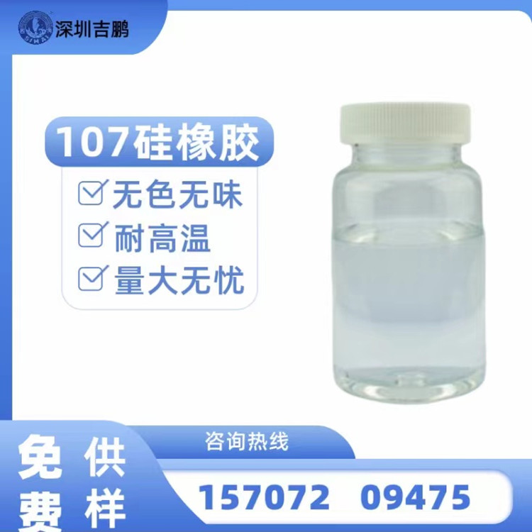 深圳107硅橡胶密封材料硅胶无色透明液体耐高温室温硫化
