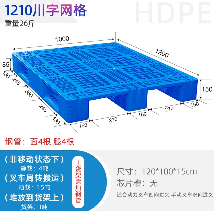  日喀则A型1210川字食品仓储货盘 货运周转托盘批发