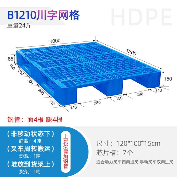 昌都B型1210川字食品仓储货盘 货运周转托盘批发