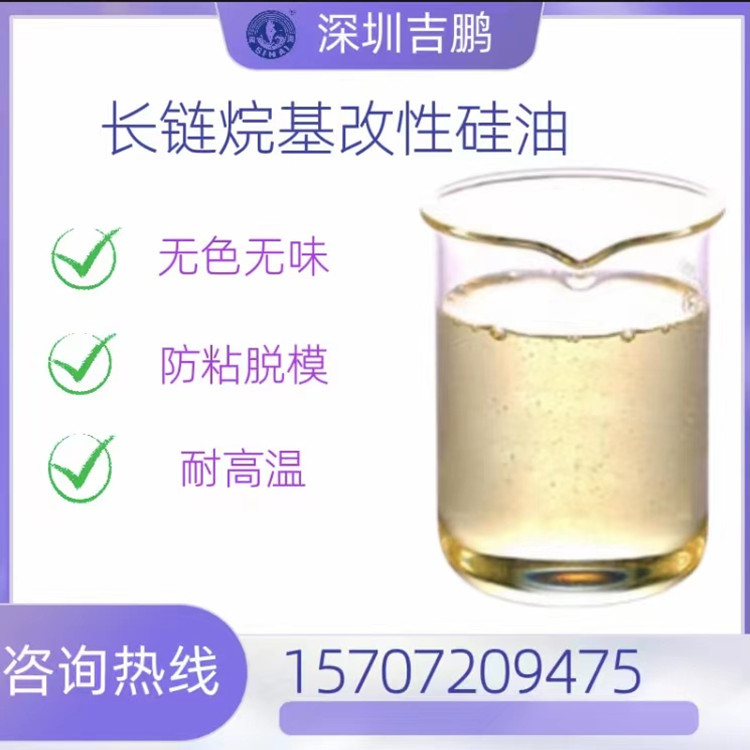 深圳吉鹏干性硅油铝材脱模剂润滑憎水好