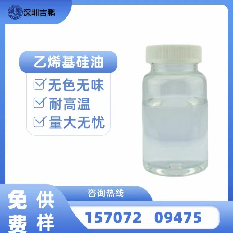 乙烯基硅油可定制各种粘度水解新料1kg起售小包装