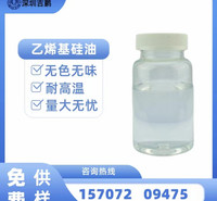 乙烯基硅油可定制各种粘度水解新料1kg起售小包装