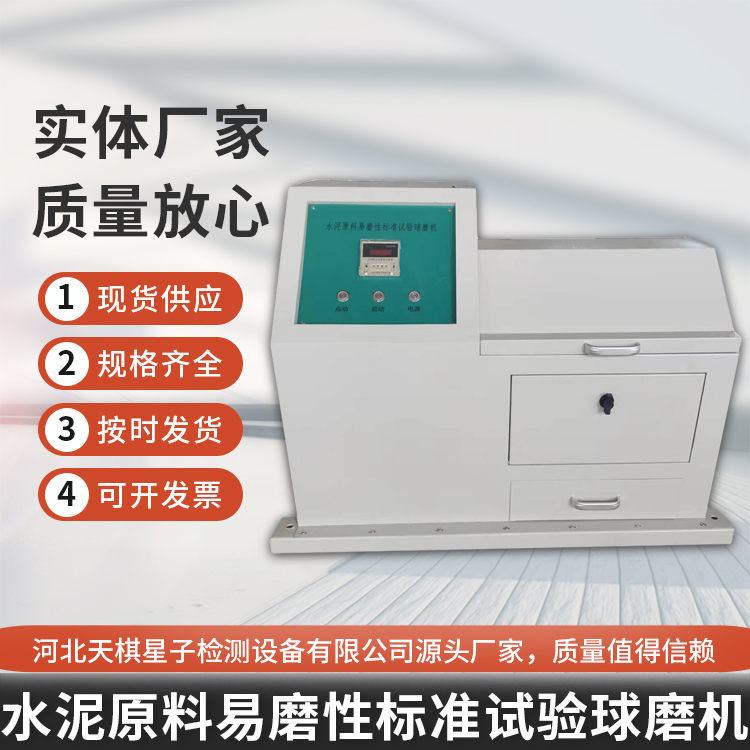 源头供应 水泥原料易磨性标准试验球磨机 运行稳定