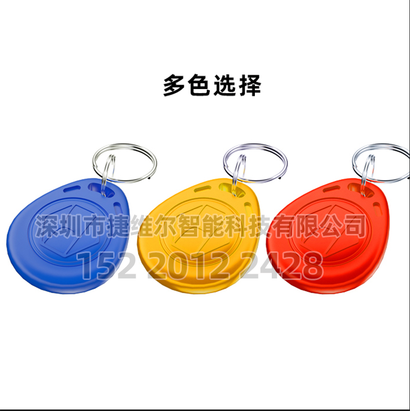 深圳市捷维尔智能科技有限公司IC卡