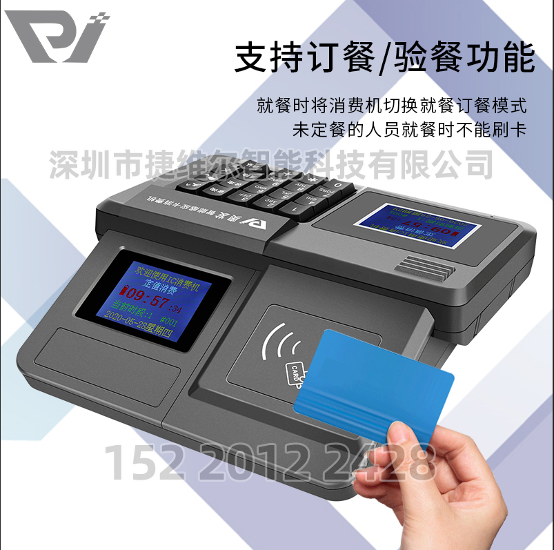 深圳市捷维尔消费机