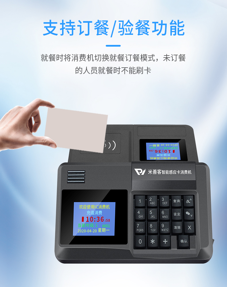 深圳市米善客消费机