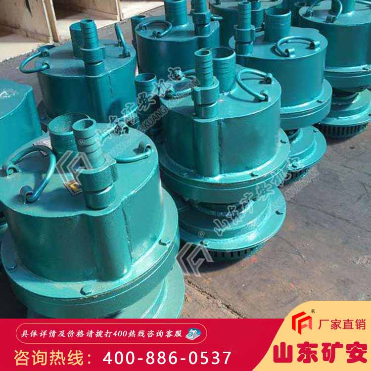 FQW20-25/W矿用风动潜水泵运输中应有可靠定位及防水措施
