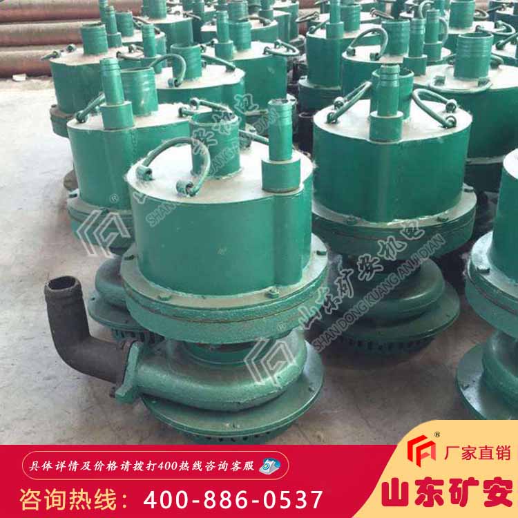FQW50-25/W矿用风动潜水泵可广泛用于煤矿井下任何作业面