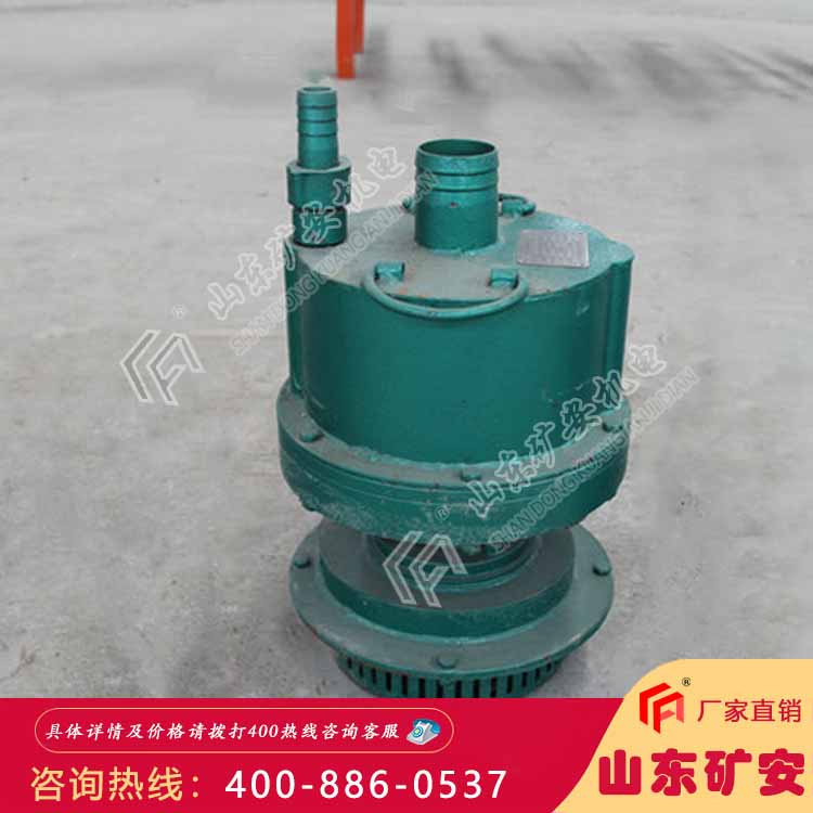 矿用风动潜水泵气动隔爆安全