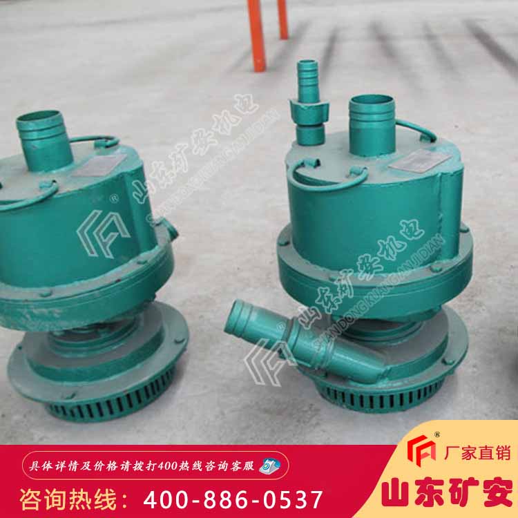 FQW50-25/W矿用风动潜水泵矿用潜水渣浆泵