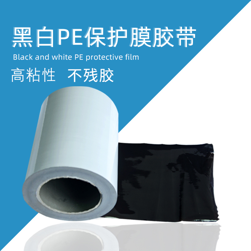 登贤供应成都黑白保护膜，好撕不缠胶，不易脱落