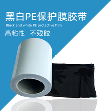 登贤供应成都黑白保护膜，好撕不缠胶，不易脱落