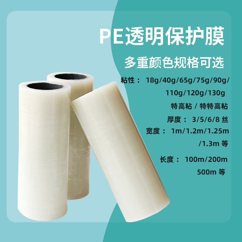 登贤供应四川石材PE保护膜，好撕不缠胶，拉伸不易变形