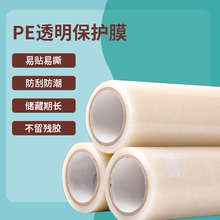 登贤供应四川透明PE保护膜，好撕不缠胶，拉伸不易变形