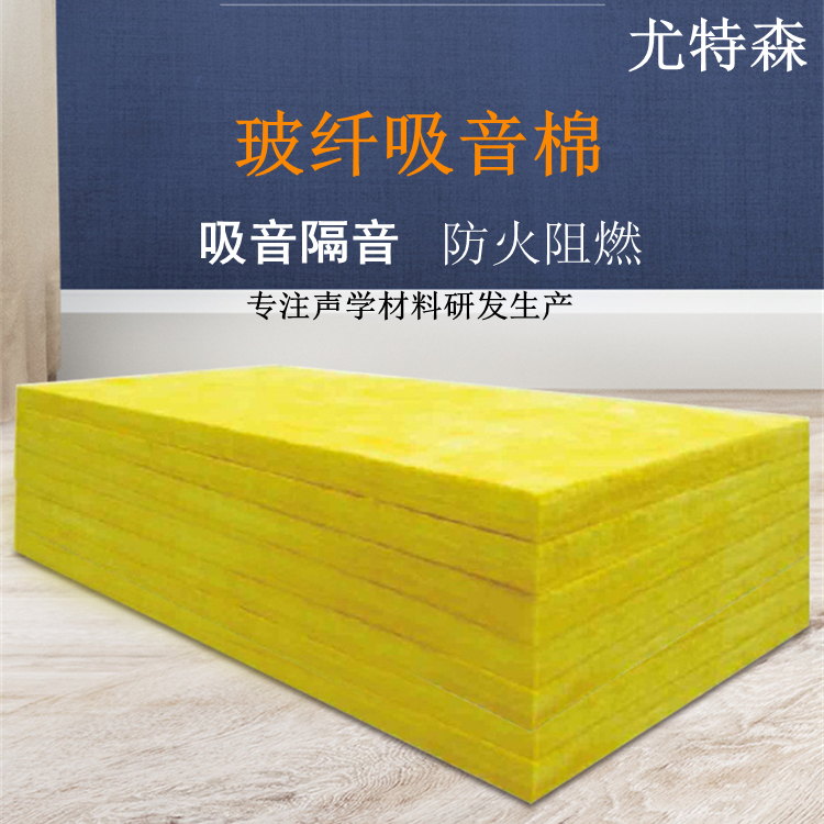 玻璃棉毡铝板网吸声墙面 超细玻璃纤维棉毡厂家 尤特森