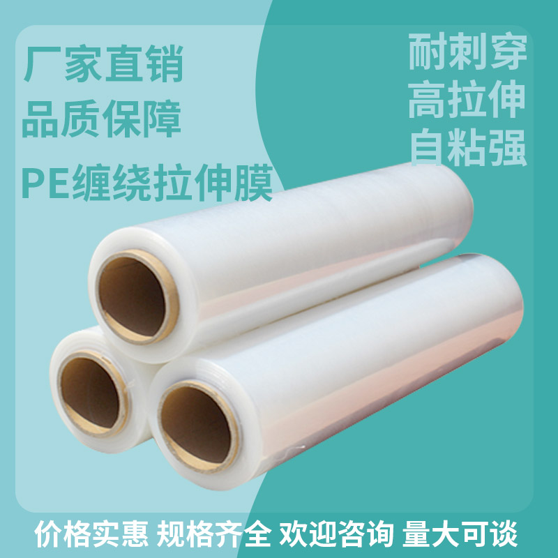登贤供应黑龙江缠绕膜拉伸性能好，耐撕裂，抗穿透性强