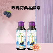 饮品源头工厂定制玫瑰花桑葚酵素代工生产代理贴牌山东皇菴堂