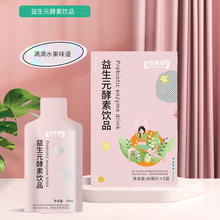 异型袋定制加工益生元酵素饮代理贴牌全国招商OEM代工山东皇菴堂