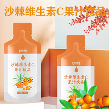 饮品源头工厂定制沙棘维生素C果汁饮品代工生产代理贴牌山东皇菴堂