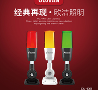 OJ-Q3_三色警报灯_LED机床警示灯_数控机床三色灯