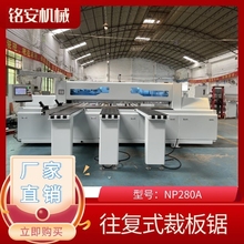 铭安机械木工机械家具业往复式裁板锯电子锯型号NP280A