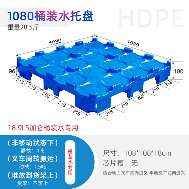 大渡口1080桶装水托盘 矿泉水搬运托盘 水厂叉车托盘批发