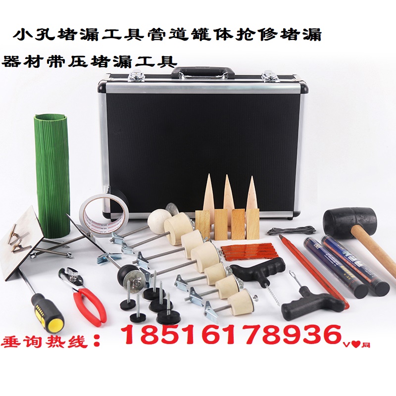 小孔堵漏工具管道抢修器材带压堵漏工具管道罐体抢修工具 
