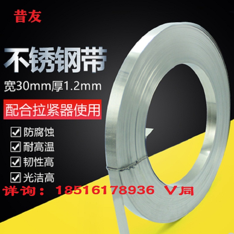 带压堵漏钢带不锈钢堵漏钢带管道堵漏器材拉紧器专用钢带昔友牌