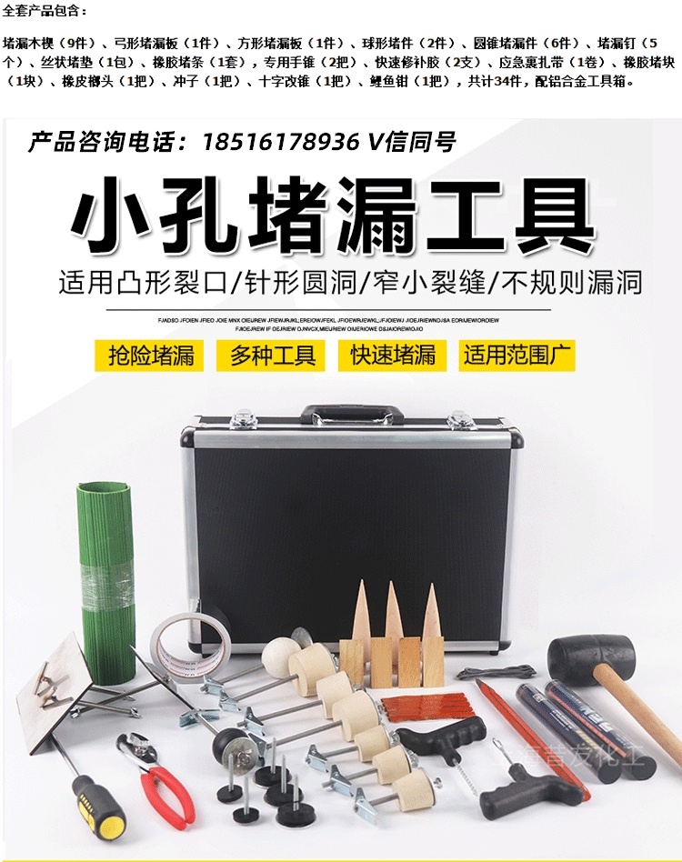 XY70小孔堵漏工具罐体密封