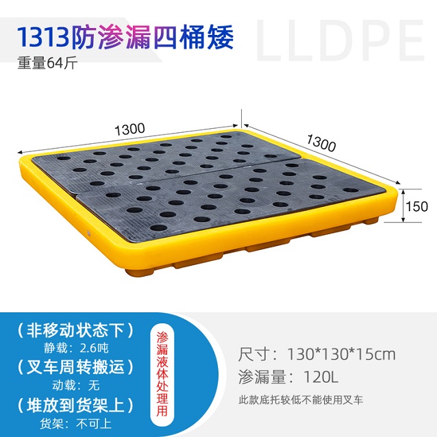 榆林1313矮款防渗漏托盘  防溢出卡板 油桶防溢平台批发