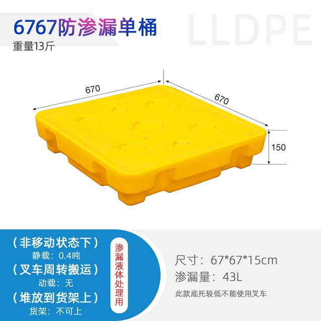延安6767防渗漏托盘 油桶防溢平台 单桶油桶托盘批发