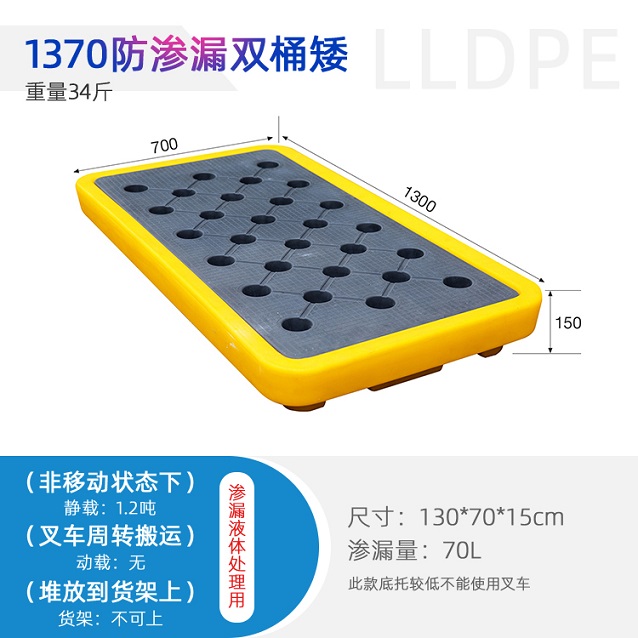 咸阳1370矮款防渗漏托盘 双桶油桶防溢平台 油桶托盘批发