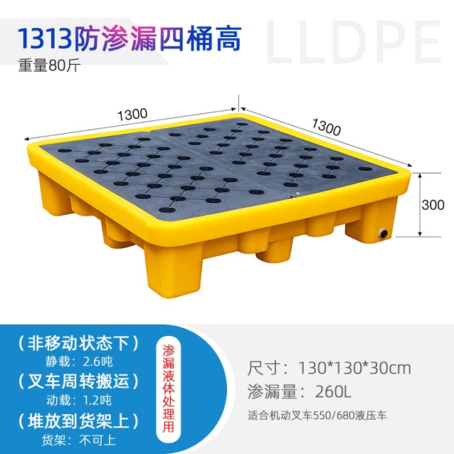 重庆1313高款防渗漏托盘 油桶防溢平台 接油盘批发