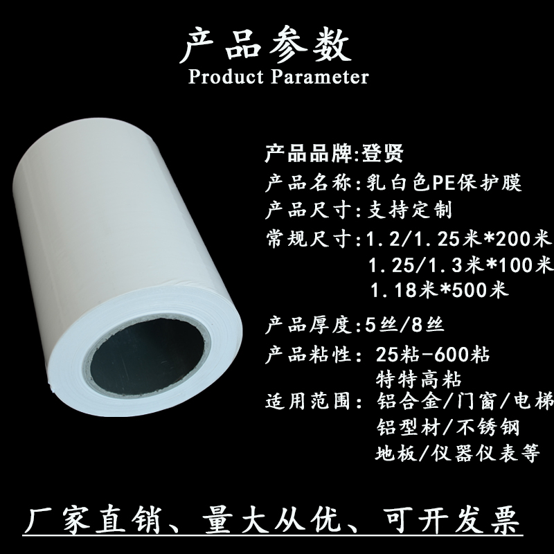 登贤供应上海乳白保护膜，好撕不缠胶不易变形