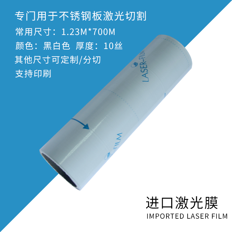 登贤提供有蓝箭头橡胶激光膜DX-300-080HF