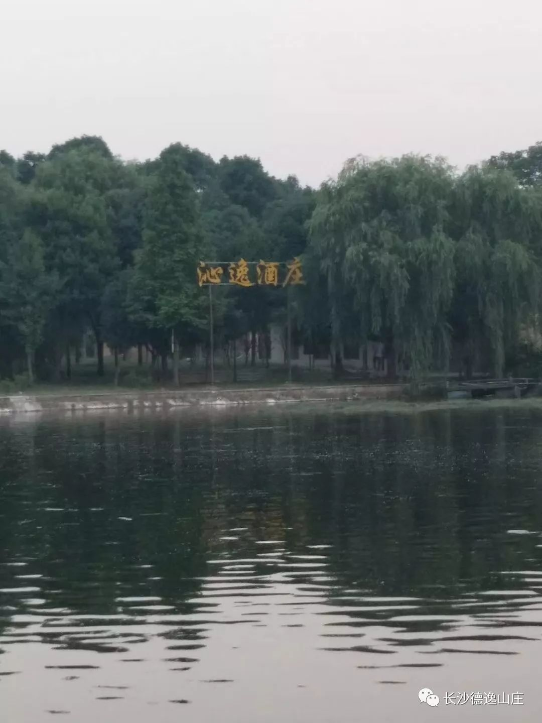长沙农家乐团建拓展休闲娱乐一日游德逸山庄