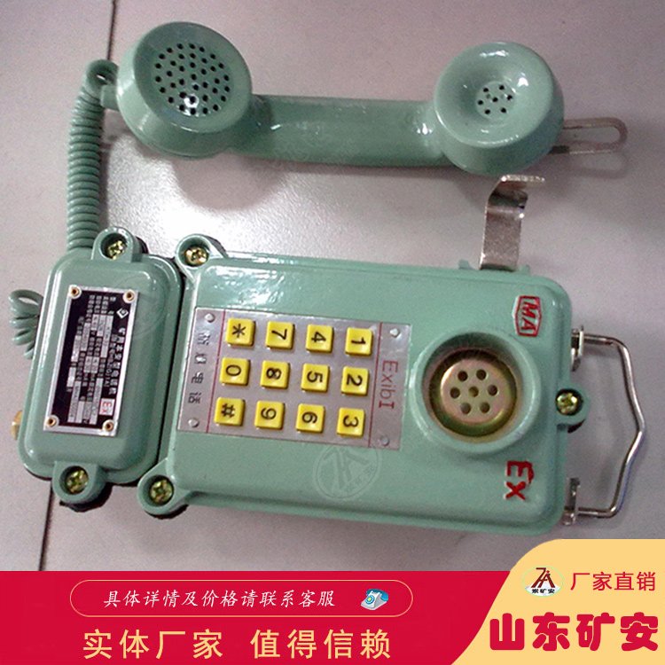 KTH106-1Z型煤矿用本质安全型电话机品质保证