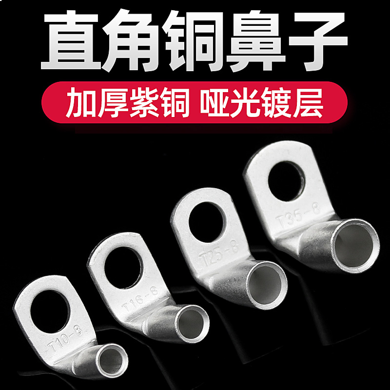 广卓折弯铜鼻子T45/T90/50-8接线端子定做铜线鼻
