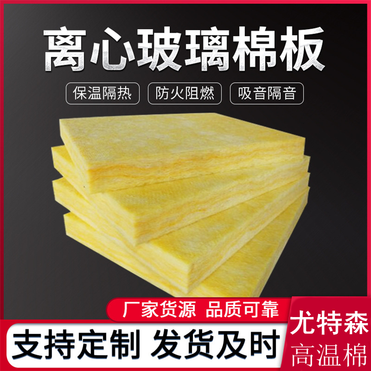 船级玻璃棉 船用带铝箔离心玻璃棉板 尤特森