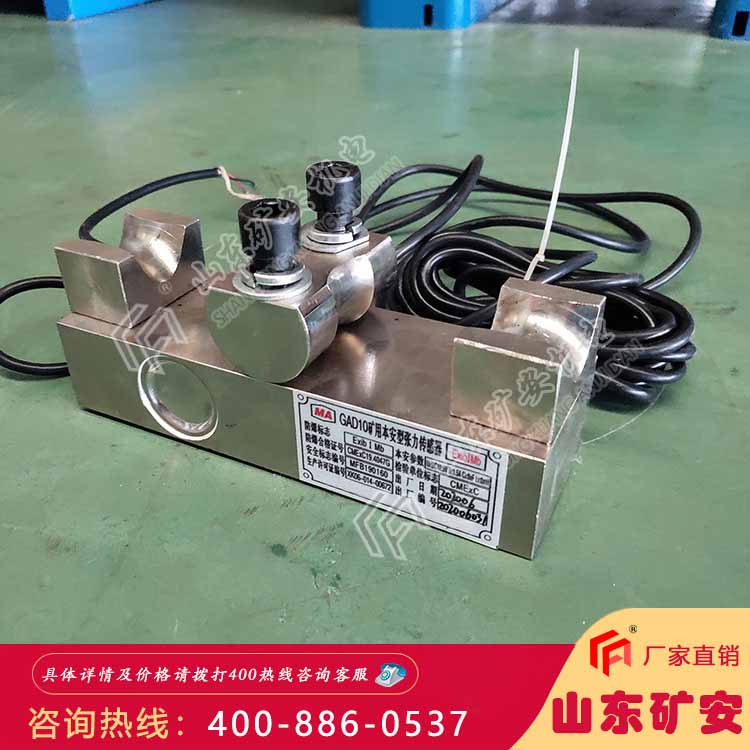 GAD10张紧力传感器本安型张紧力传感器