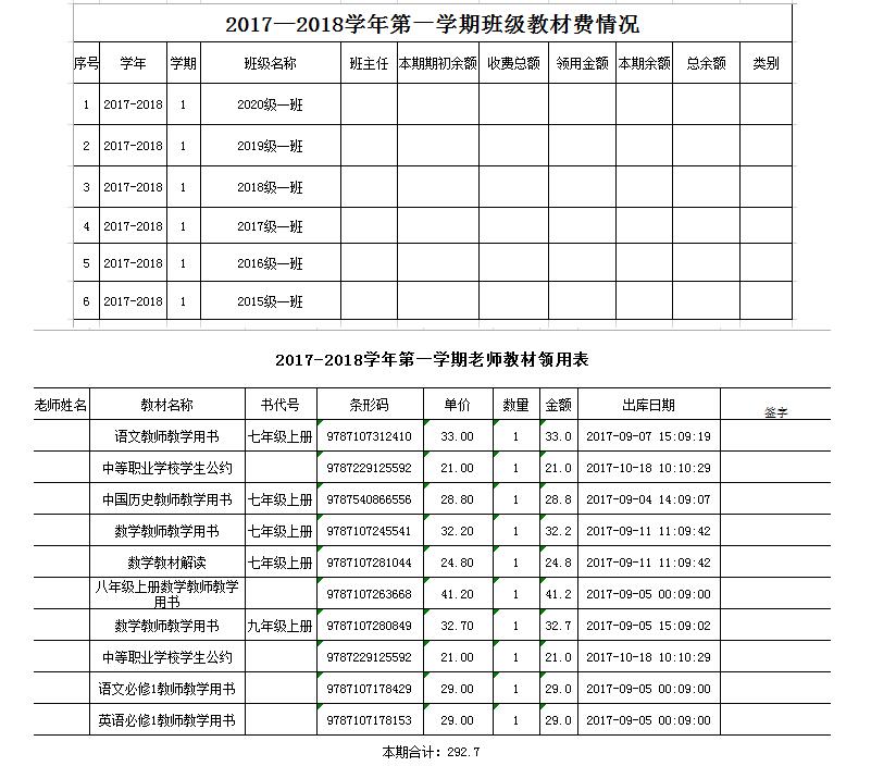 教材管理系统
