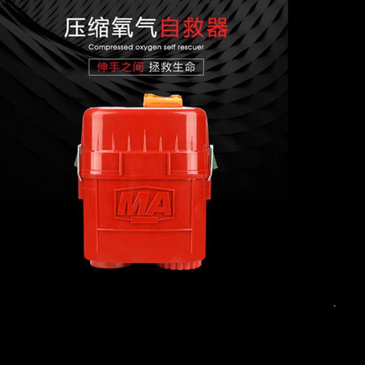 ZYX30压缩氧自救器 矿用 应急救生设备