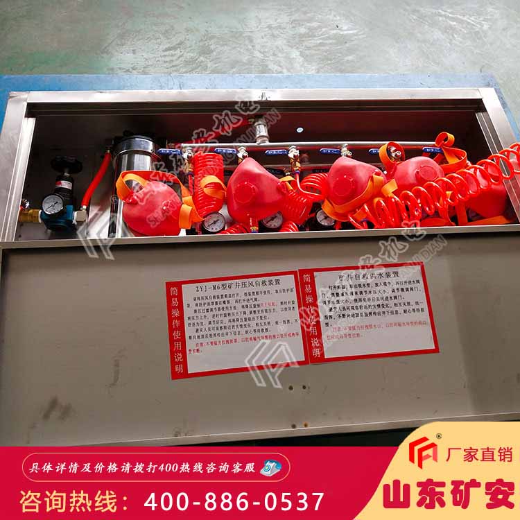 ZYJ-M6型压风供水自救装置 矿安制造