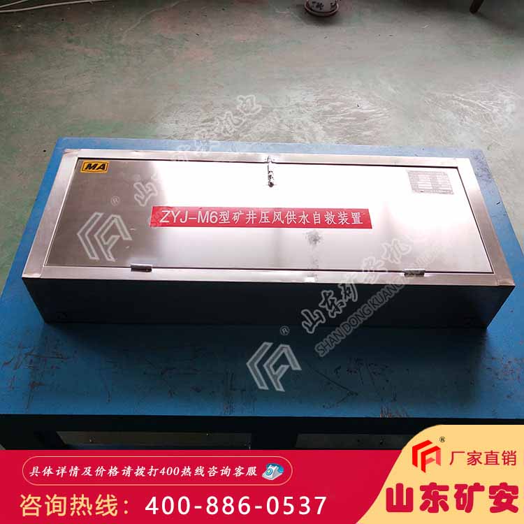 ZYJ-M6型压风供水自救装置 压风自救装置结构轻巧