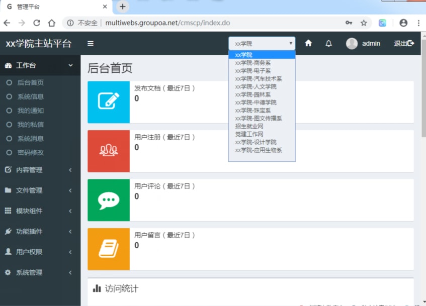 大型网站集群发布系统