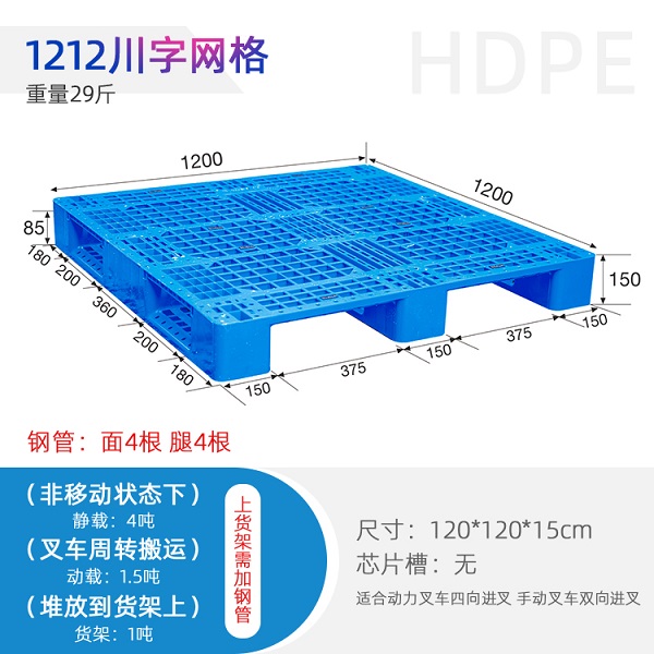 恩施1212川字网格托盘 玻璃托盘 塑料物流周转托盘批发