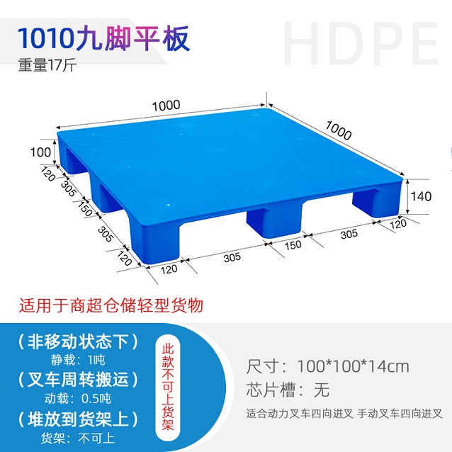 涪陵1010九脚平板托盘 商超垫板厂家 轻型货物卡板批发