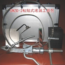 粘贴式堵漏工具 管道及罐体带压堵漏工具 管道罐体快速堵漏器材堵漏器